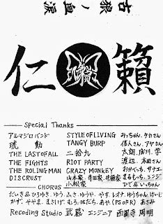 oi punk blogspot|Japanese Oi! And Punk Museum: 仁籟 .
